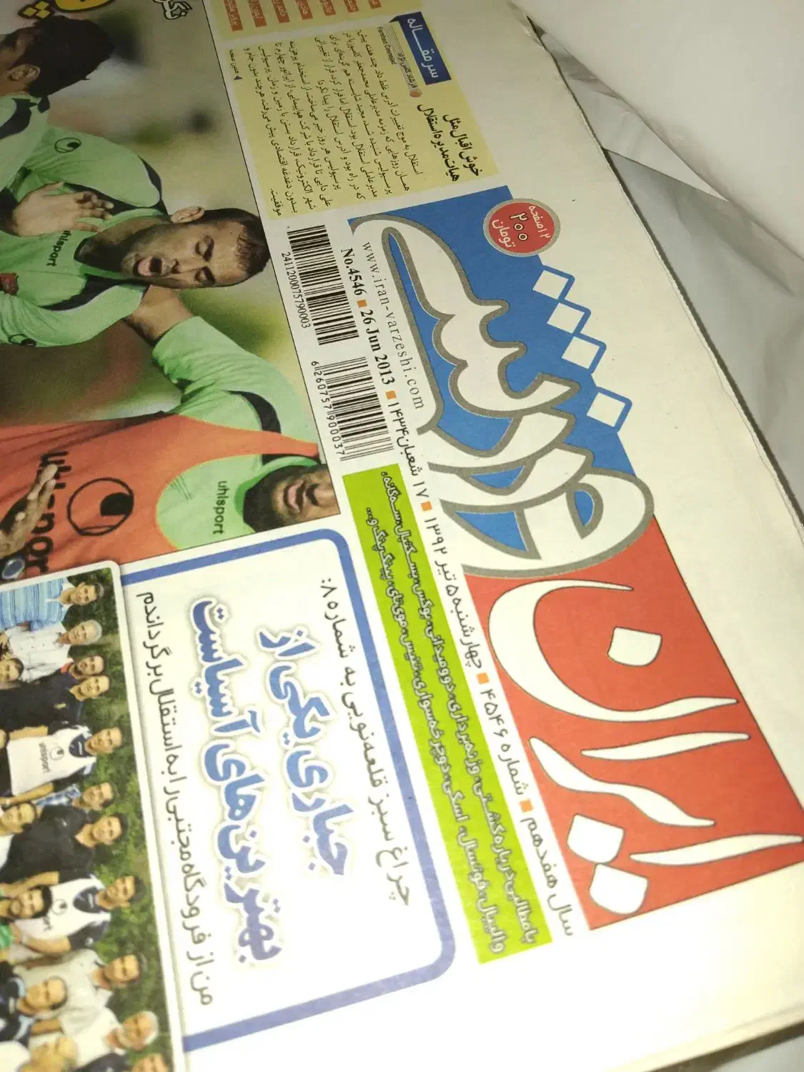 روزنامه ورزشی کلکسیونی|مجلات|تهران, تهرانپارس شرقی|دیوار