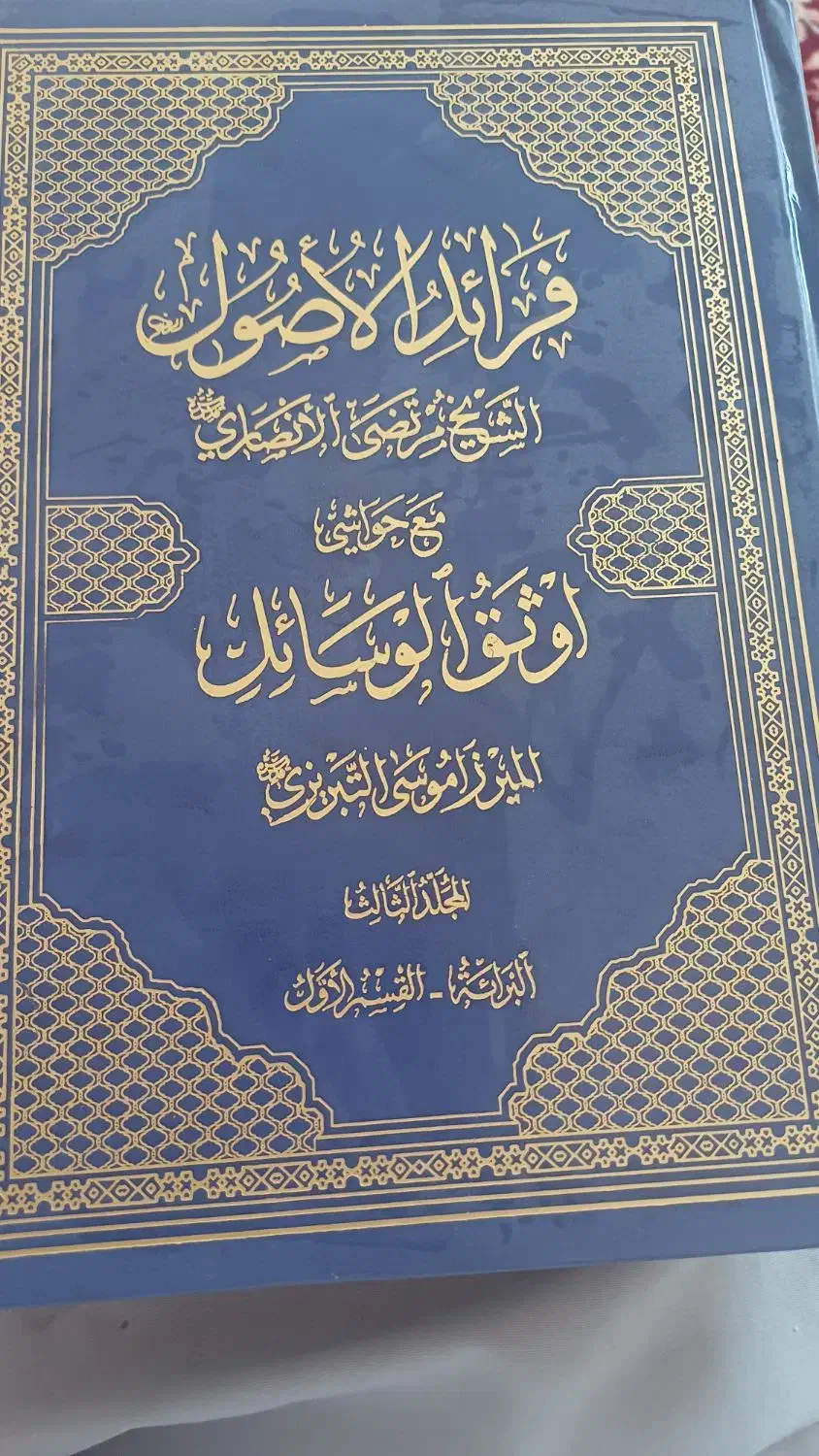 اوثق الوسائل|کتاب و مجله آموزشی|قم, شهرک مهدیه|دیوار