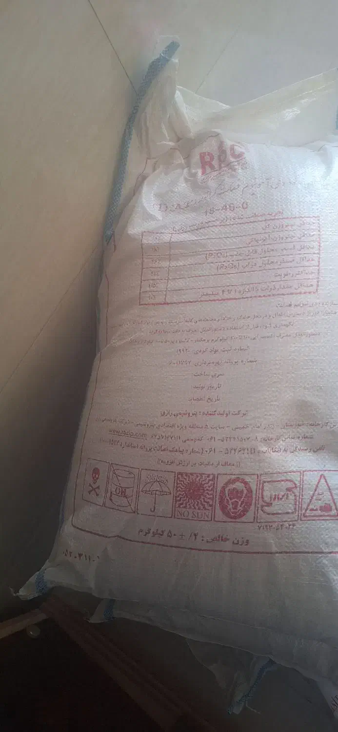 دی آمونیوم فسفات اصل|عمده‌فروشی|سمیرم, |دیوار