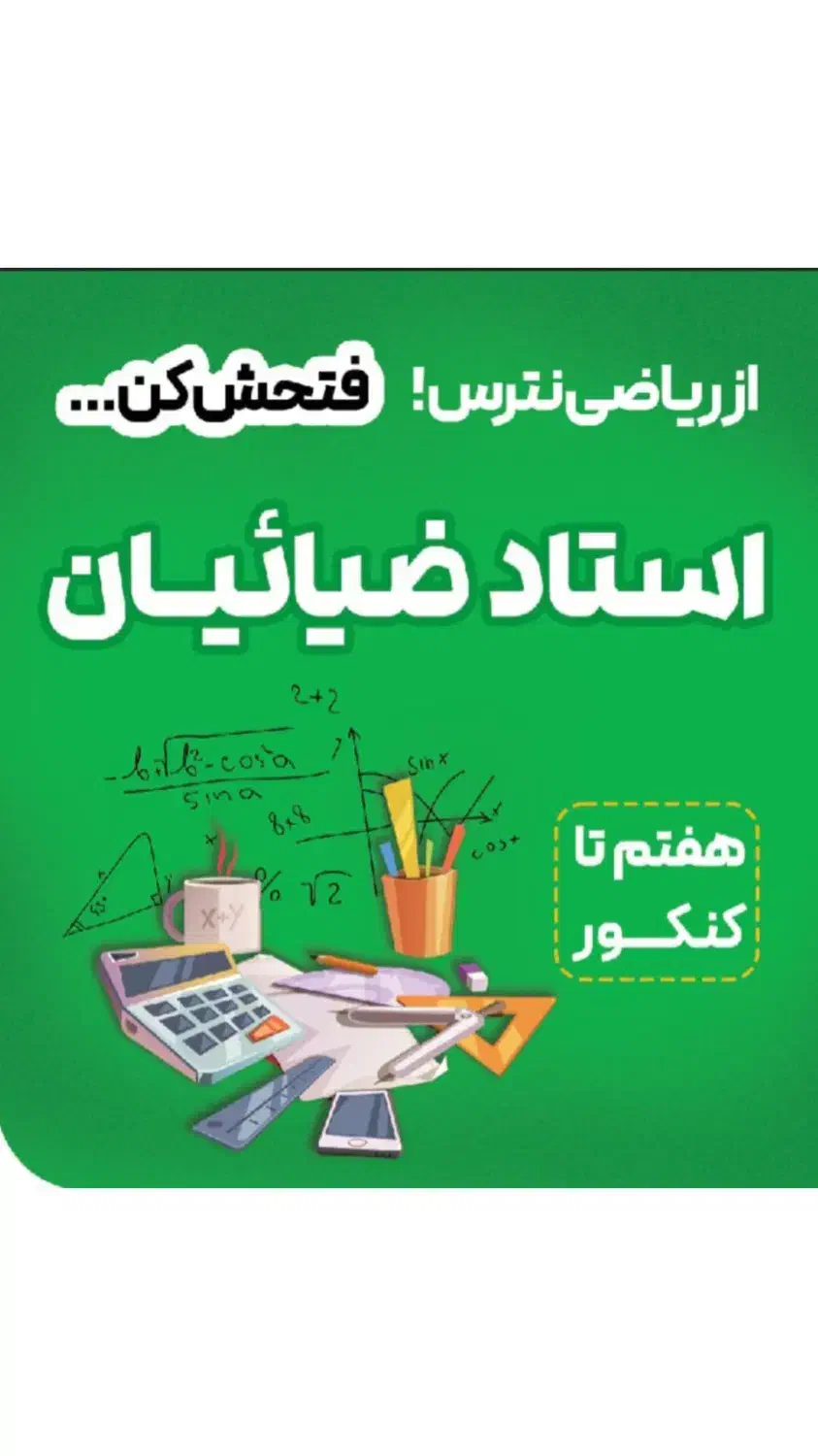 تدریس خصوصی ریاضی|خدمات آموزشی|قزوین, |دیوار