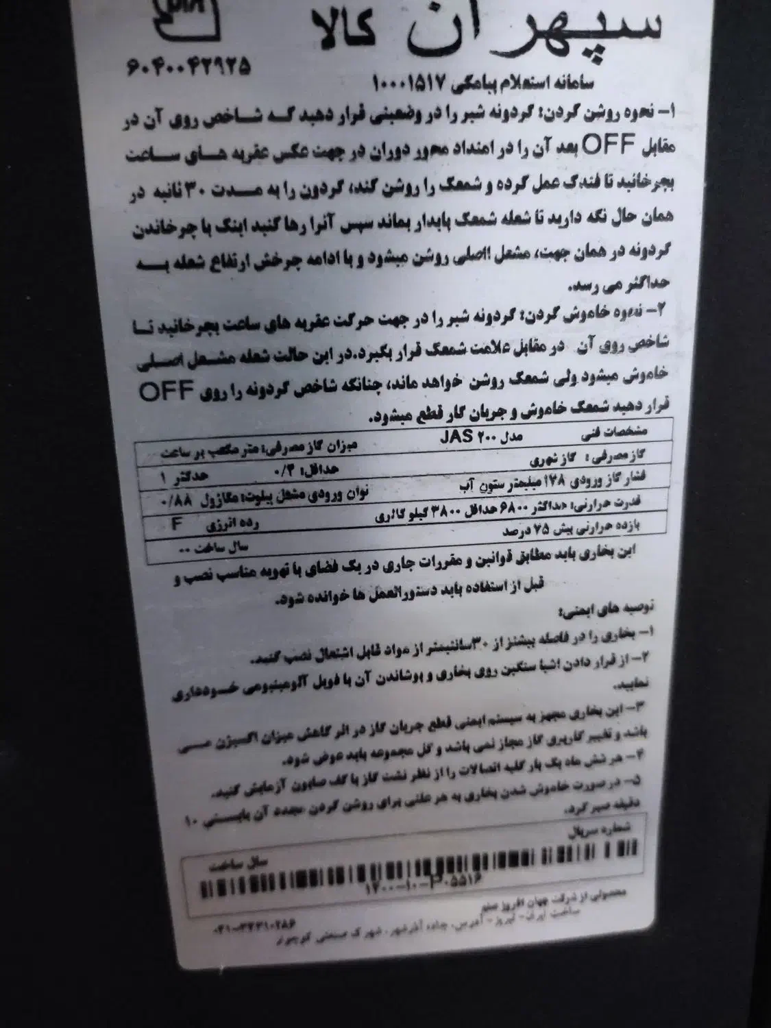 بخاری جهان افروز|بخاری، هیتر، شومینه|امیدیه, |دیوار