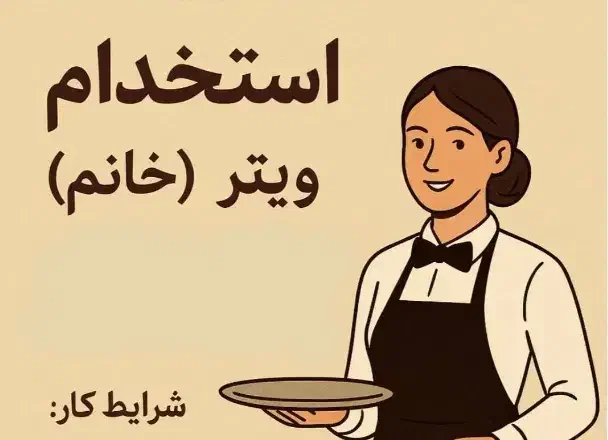 راهنمایی جهت نیرو خانوم|فعالیت داوطلبانه|تنکابن, |دیوار