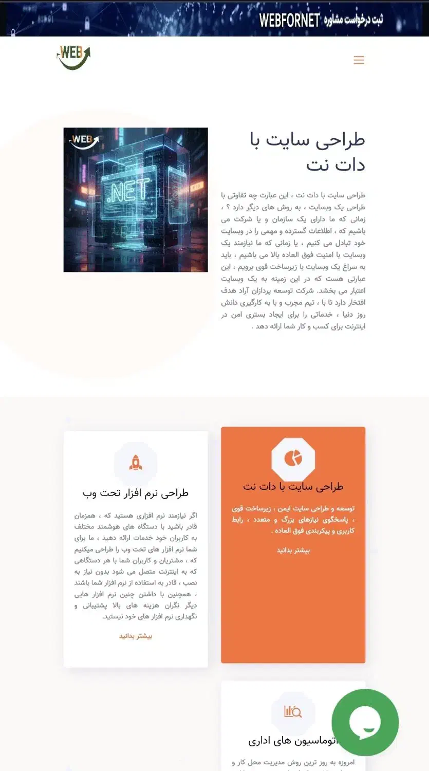 طراحی وب سایت و نرم افزار و سئو به درخواست مشتری|خدمات رایانه‌ای و موبایل|اندیشه, اندیشه فاز ۳|دیوار