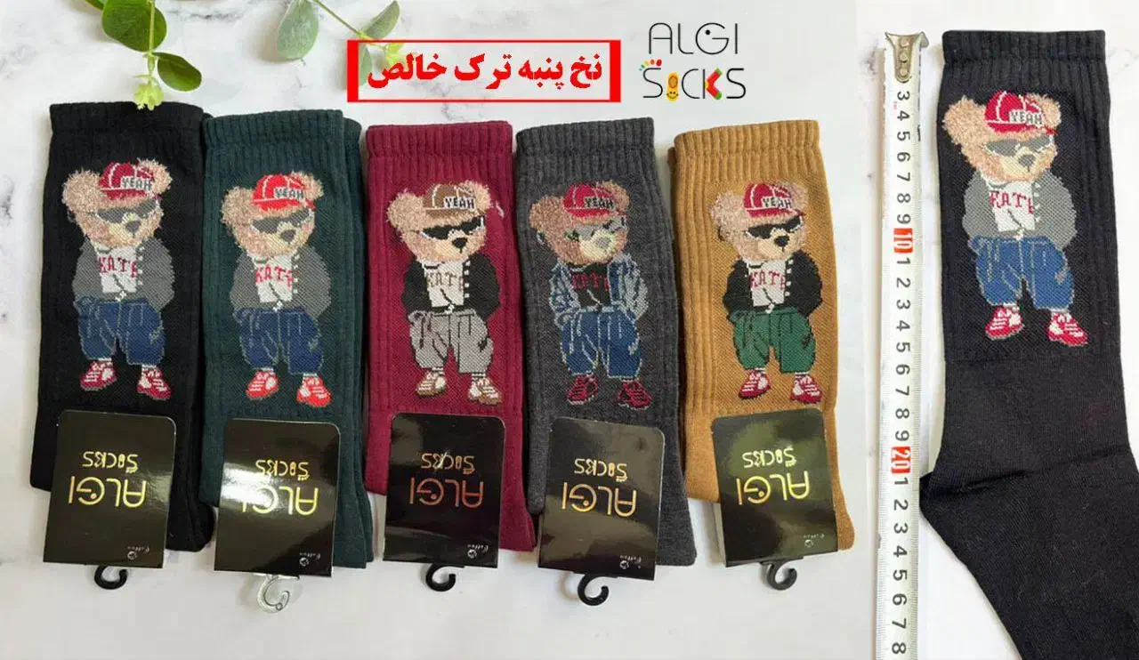 جوراب نخپنبه ترک|لباس|بوکان, |دیوار