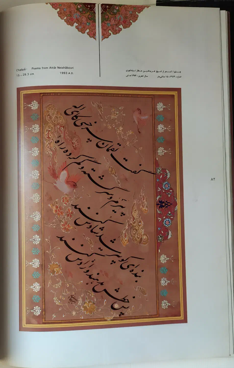 کتاب صحیفه هستی|کتاب و مجله ادبی|کرج, باغستان|دیوار