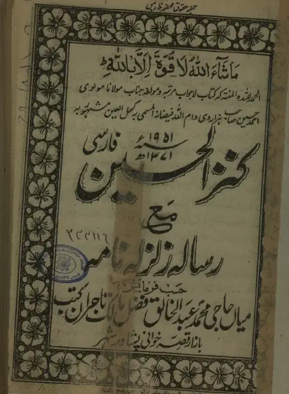 کتاب کنزالحسین دعا 100درصد|کتاب و مجله مذهبی|چابهار, |دیوار