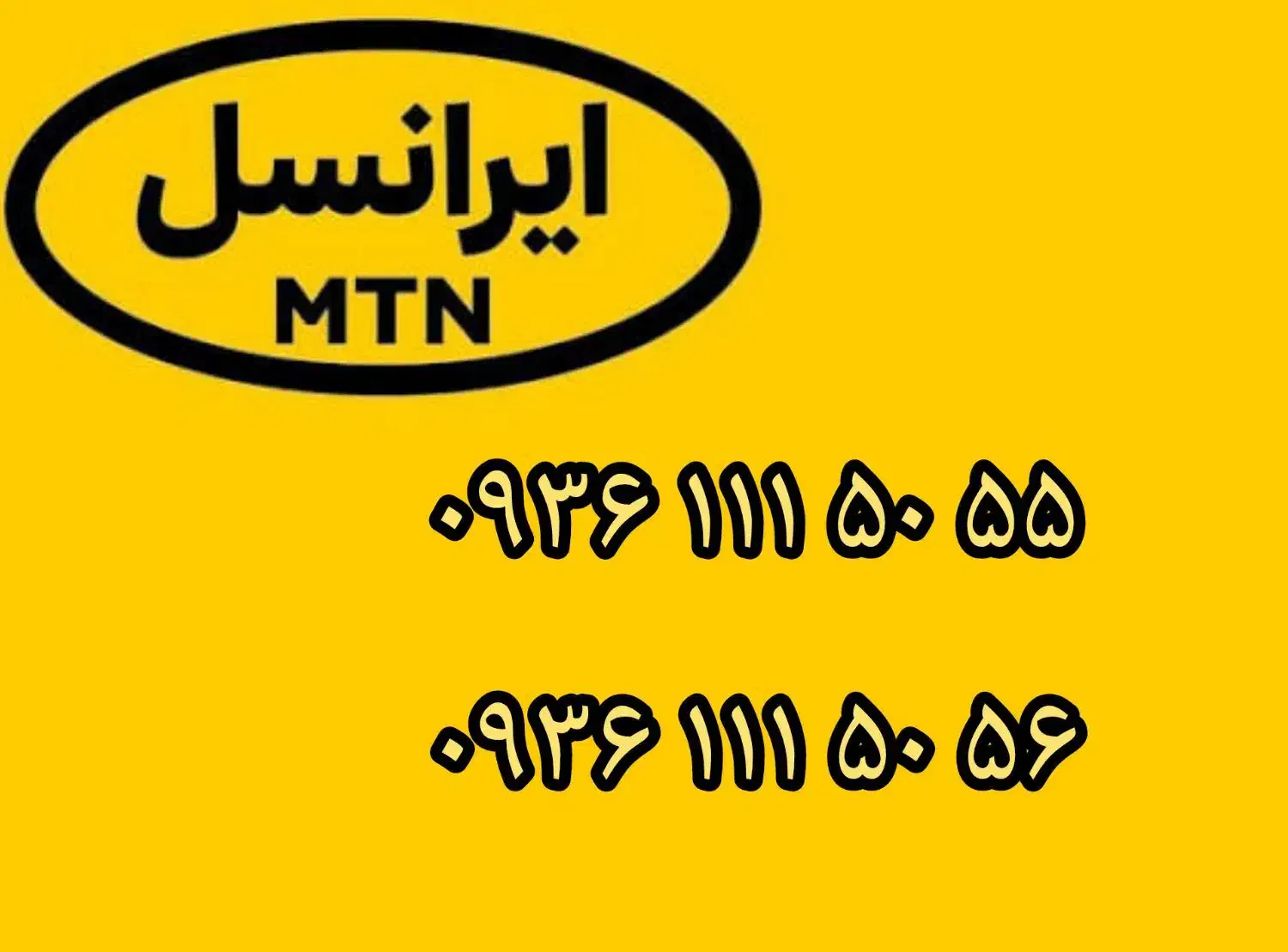 خط ایرانسل|سیم‌کارت|تهران, بهجت‌آباد|دیوار