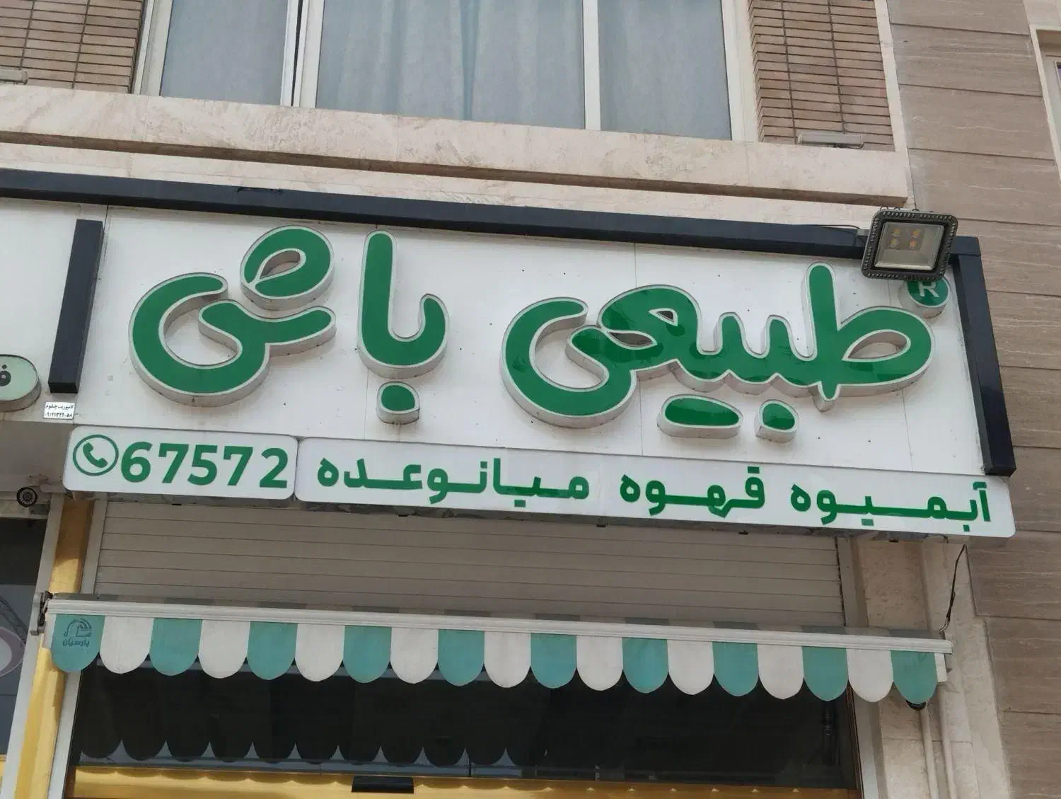 استخدام نیرو|استخدام خدمات فروشگاه و رستوران|تهران, هوانیروز|دیوار