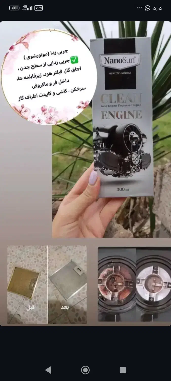 چربی زدا نانو سان|مواد شوینده و دستمال کاغذی|کرمانشاه, |دیوار