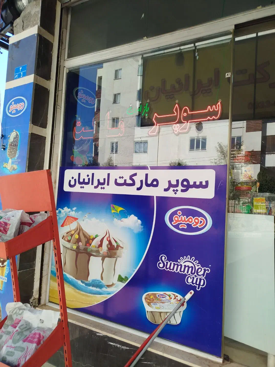 کارگر ساده سوپر مارکت|استخدام خدمات فروشگاه و رستوران|پرند, فاز ۴|دیوار