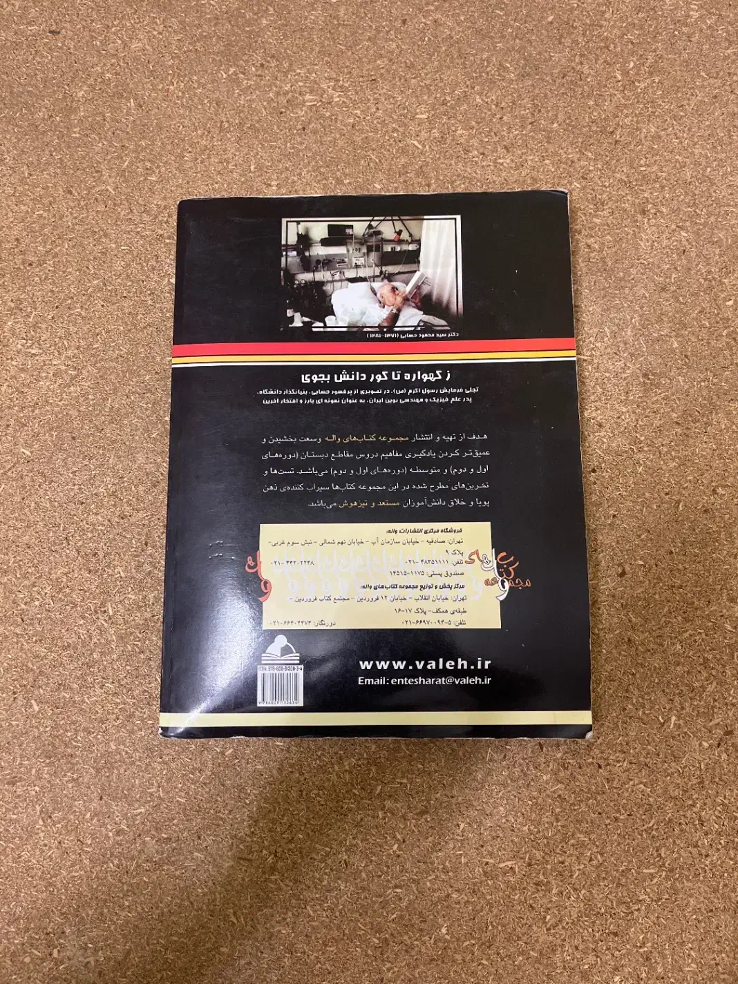 فیزیک تتا جلد اول|کتاب و مجله آموزشی|اصفهان, گلزار|دیوار