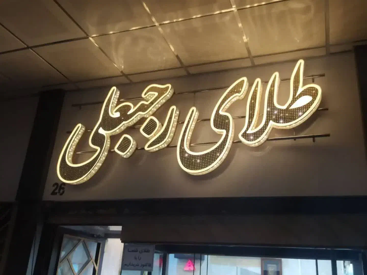 تابلوسازی چلنیوم ، کامپوزیت نما|فروشگاه و مغازه|تهران, امام زاده عبدالله|دیوار