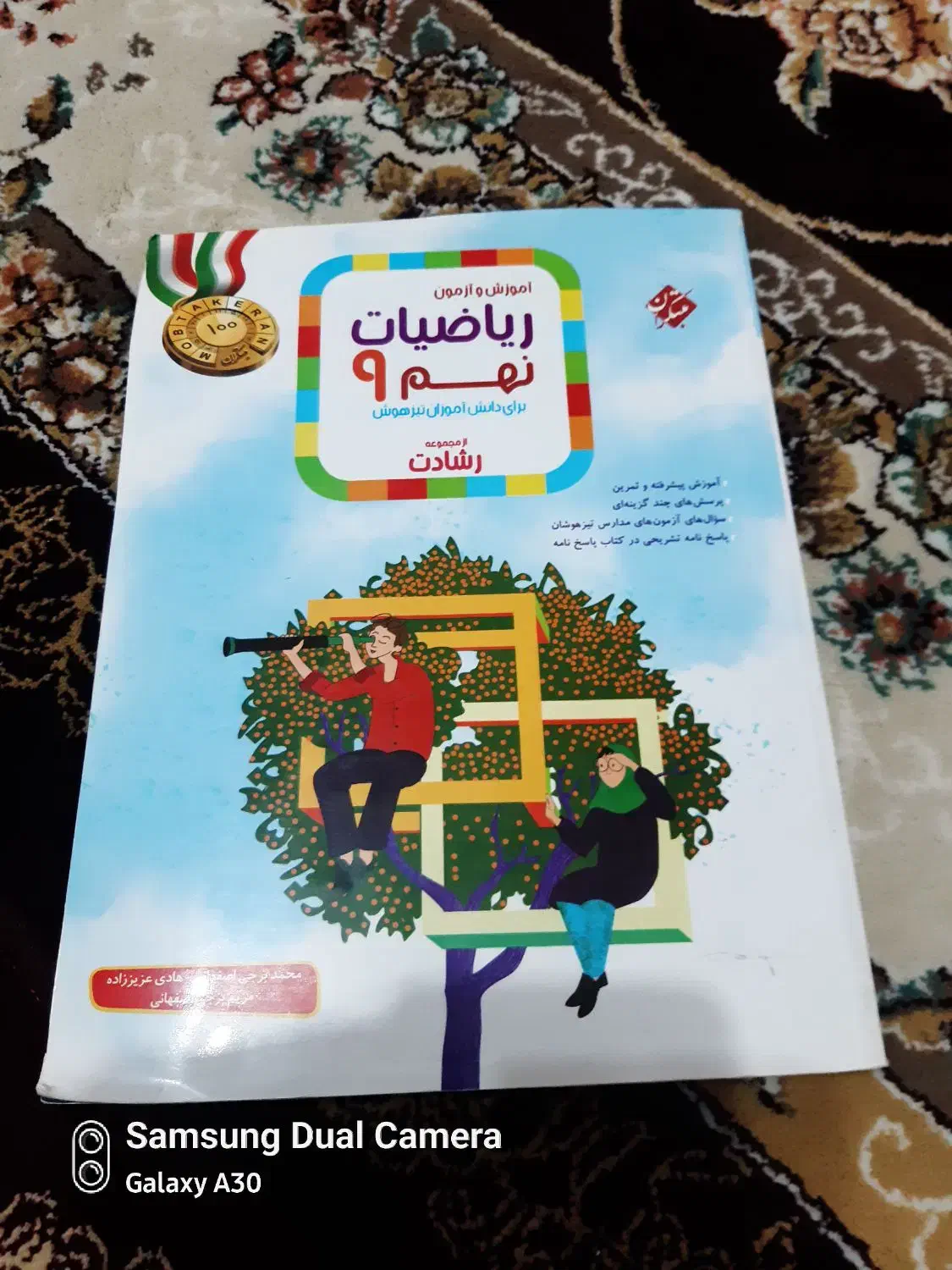 آموزش و آزمون ریاضیات نهم|کتاب و مجله آموزشی|لردگان, |دیوار