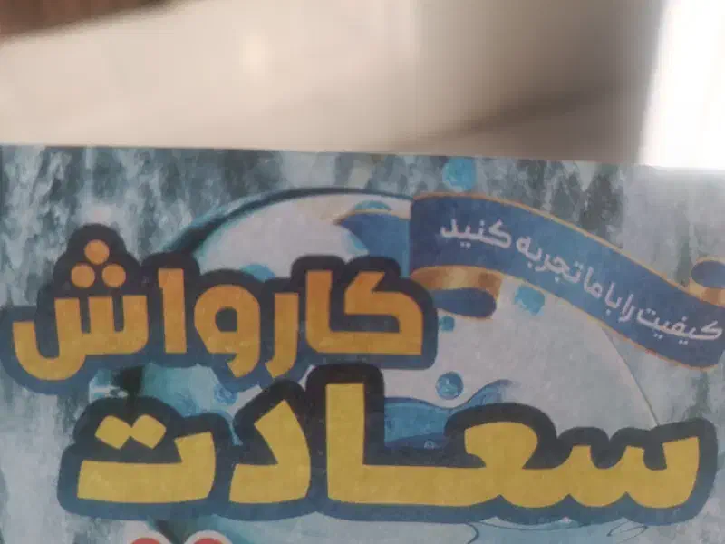 نیازمند شاگرد|استخدام سرایداری و نظافت|مشهد, سیس‌آباد|دیوار