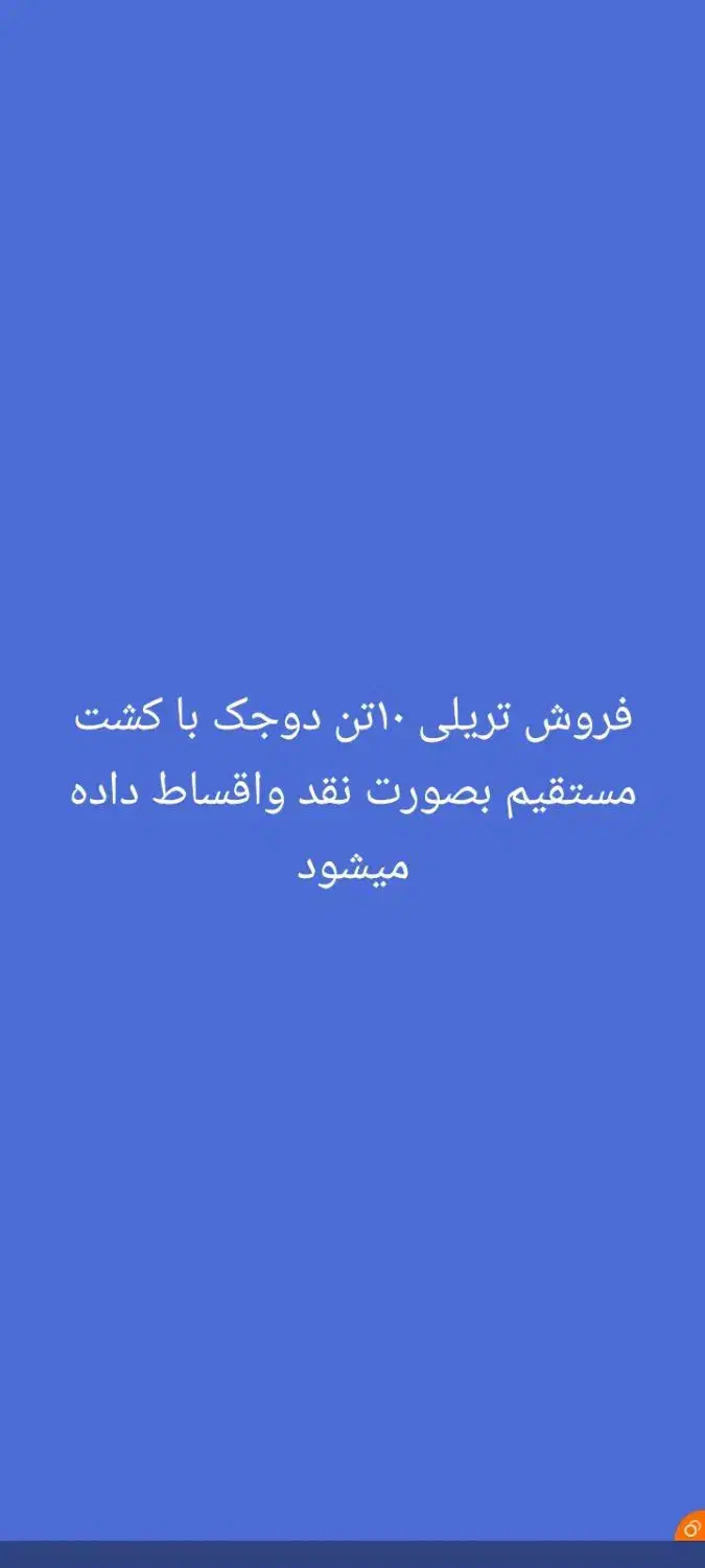 فروش فوری کشت مستقیم ، تریلی ۱۰ تن دو جک نو|ماشین‌آلات صنعتی|اهواز, شهرک رزمندگان|دیوار