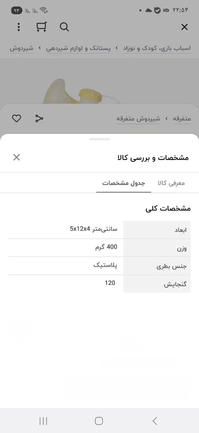 شیردوش برقی وکتو|اسباب و اثاث بچه|شاهین‌شهر, طالقانی|دیوار