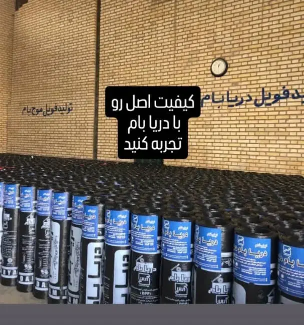 خرید مستقیم از شرکت دریا بام|مصالح و تجهیزات ساختمان|شیراز, امام حسین|دیوار