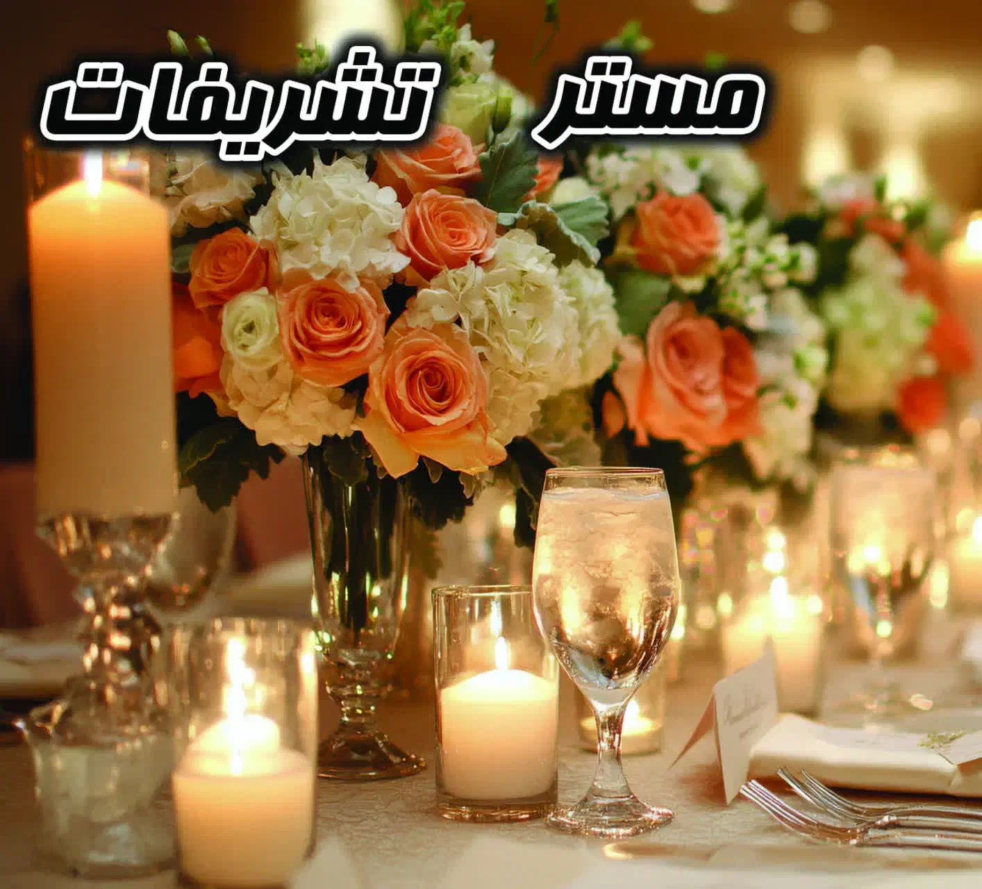 همکار جهت کار در دفتر تشریفات عروسی|استخدام اداری و مدیریت|قم, عمار یاسر|دیوار