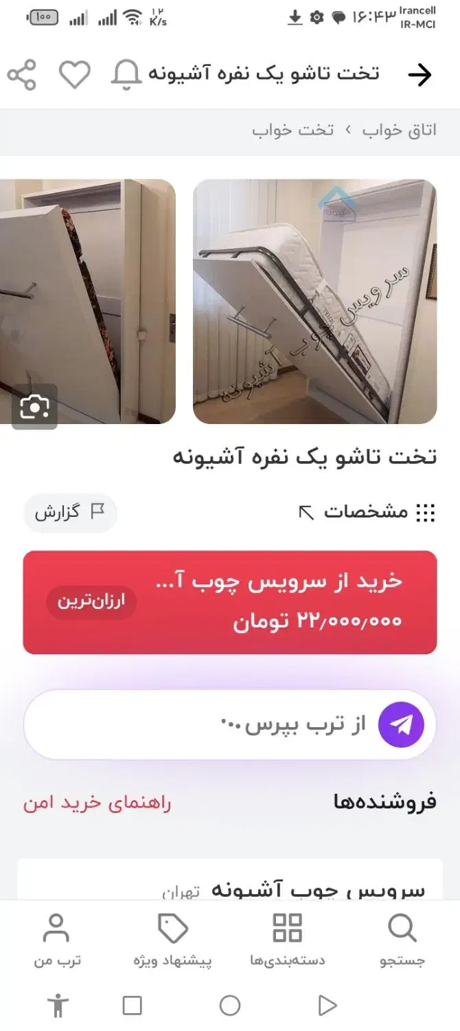 تخت تاشو یک نفره|تخت و سرویس خواب|کاشمر, |دیوار