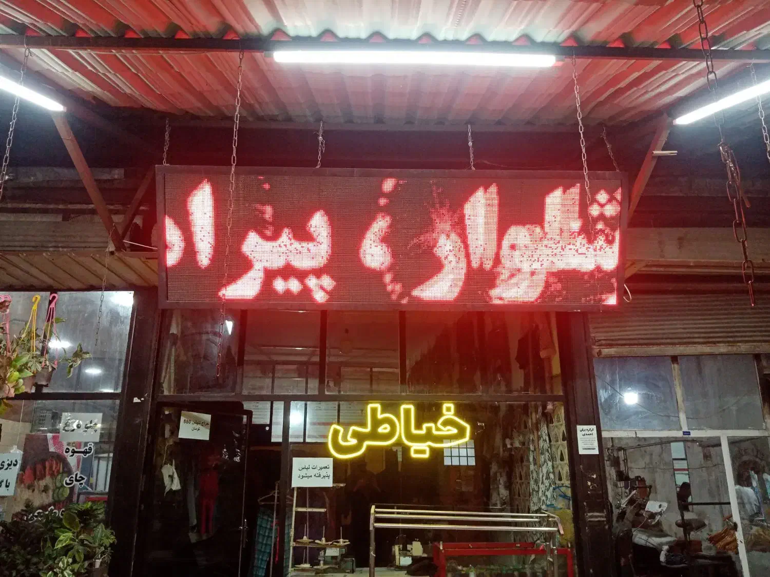 تابلو روان.|فروشگاه و مغازه|ارومیه, |دیوار