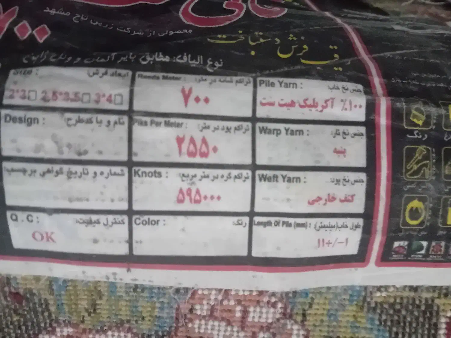 فرش 12 متری|فرش|آشخانه, |دیوار