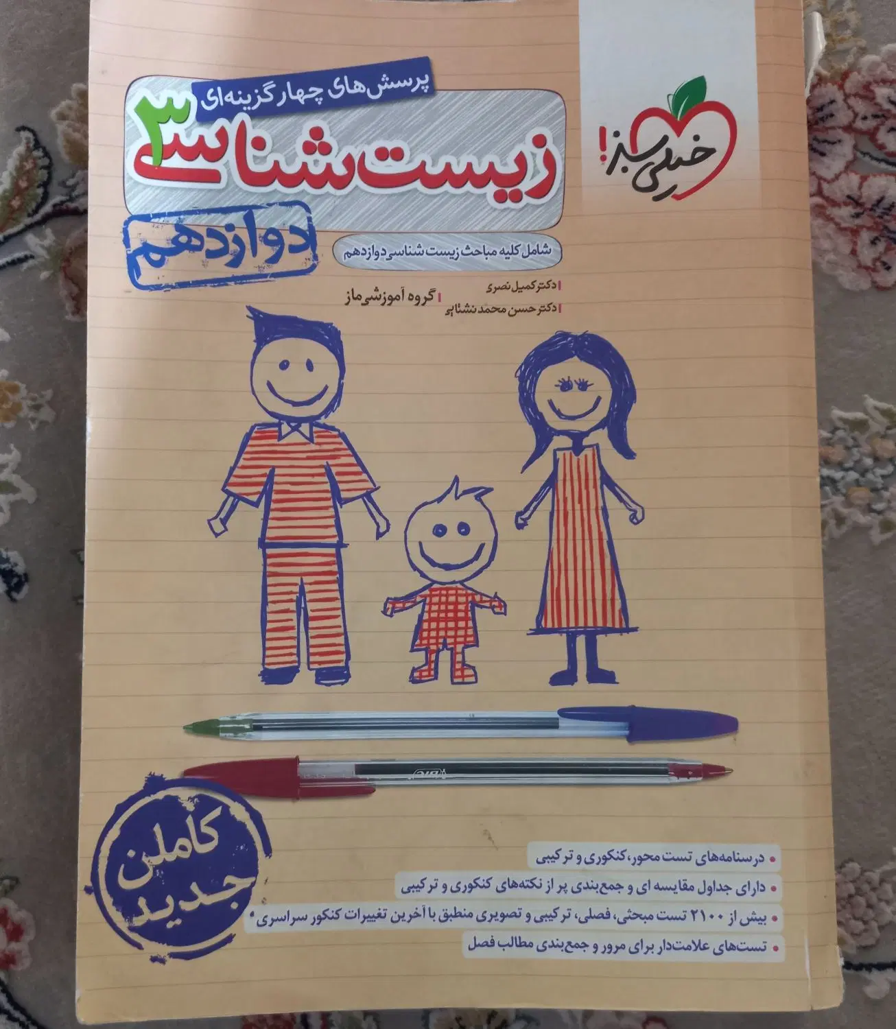 کتاب تست کنکور تجربی|کتاب و مجله آموزشی|تهران, مقدم|دیوار