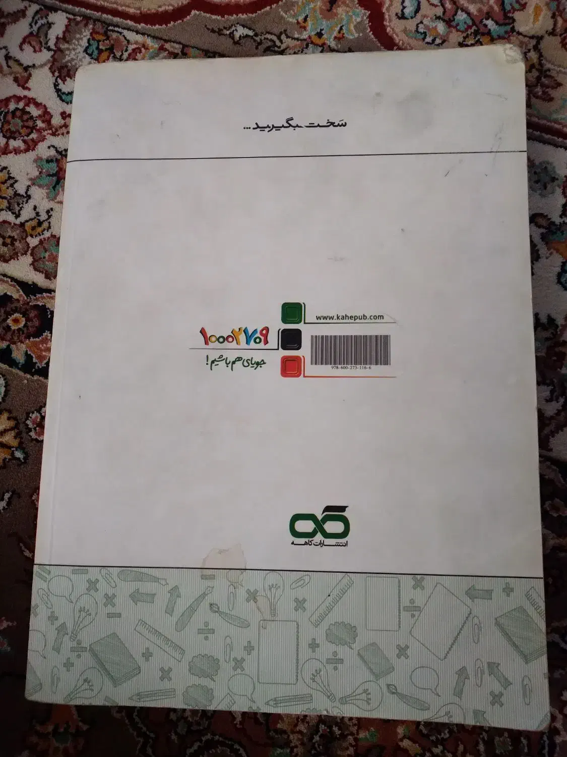 کتاب کار ریاضی کاهه هفتم|کتاب و مجله آموزشی|خوی, |دیوار