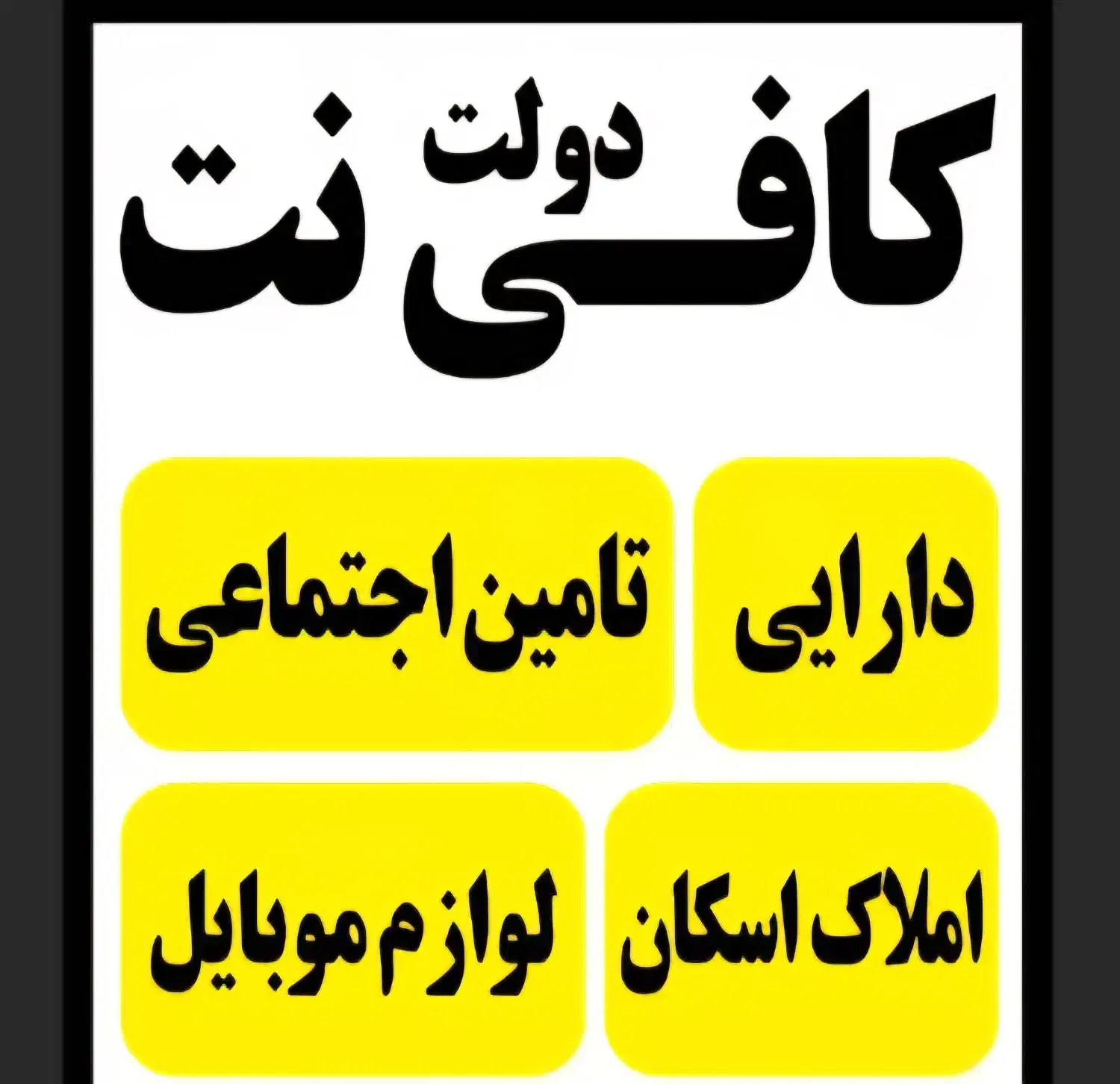 کافی نت دولت|خدمات رایانه‌ای و موبایل|صدرا-فارس, فاز ۱|دیوار