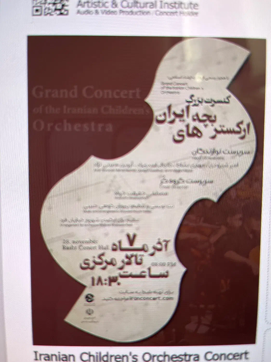 بلیط کنسرت ارکستر بچهای ایران|بلیت کنسرت|رشت, بازار|دیوار