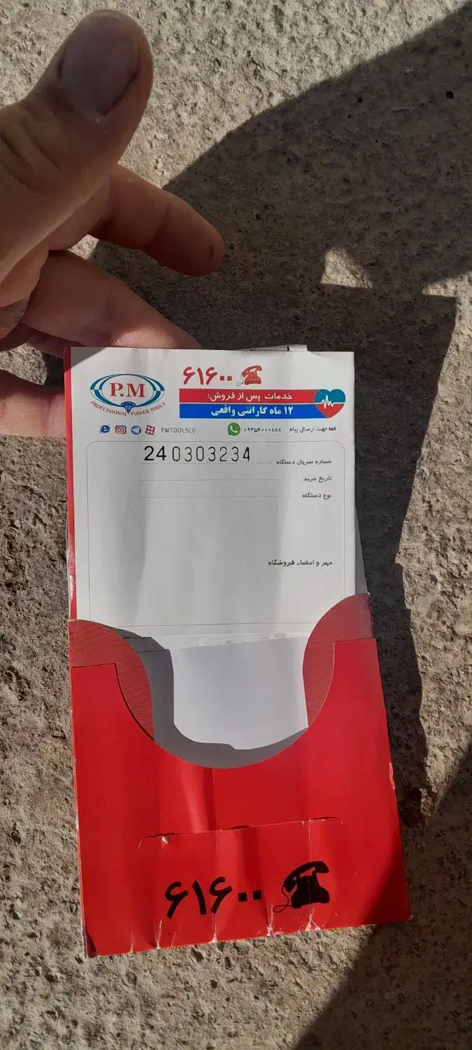 سنگ فرز آهنگری pm|ابزارآلات|میاندوآب, |دیوار