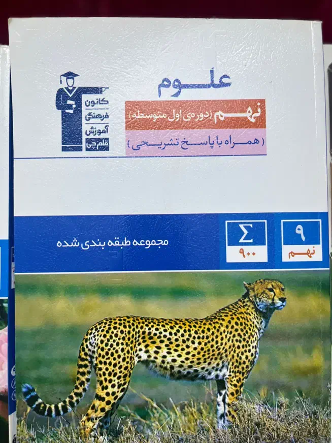کتاب های کمک درسی نهم (قلمچی )|کتاب و مجله آموزشی|تهران, دهم فروردین|دیوار