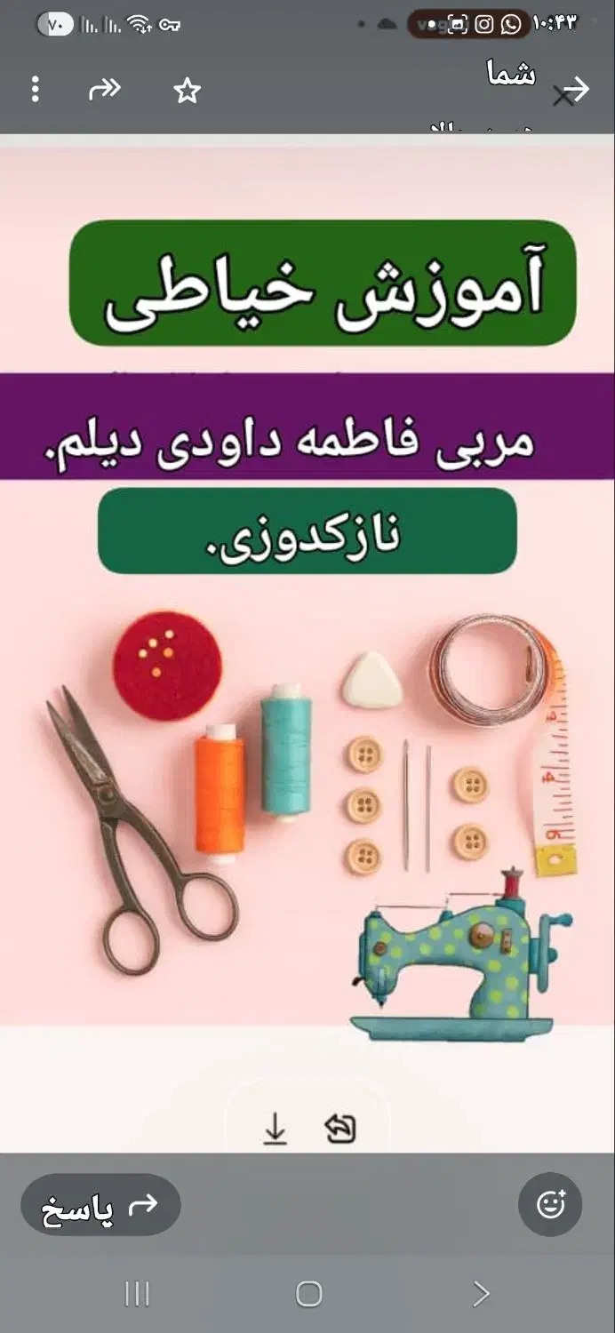 آموزش خیاطی آرمینا|خدمات آموزشی|دیلم, |دیوار