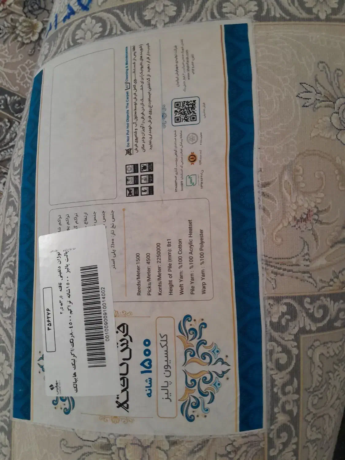 فرش ۹ متری|فرش|سنندج, |دیوار