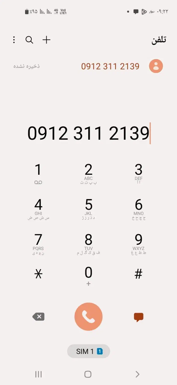 0912.311.21.39|سیم‌کارت|تهران, نظام‌آباد|دیوار