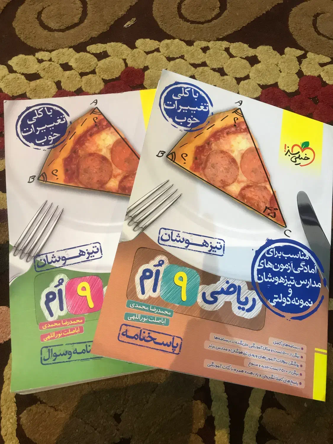 کتاب تیزهوشان نهم خیلی سبز  سوالات قلمچی رایگان|کتاب و مجله آموزشی|قم, شاه سید علی|دیوار