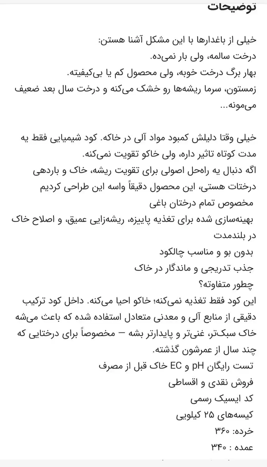 کودسیاه وتقویتی|خدمات باغبانی و درختکاری|داران, |دیوار