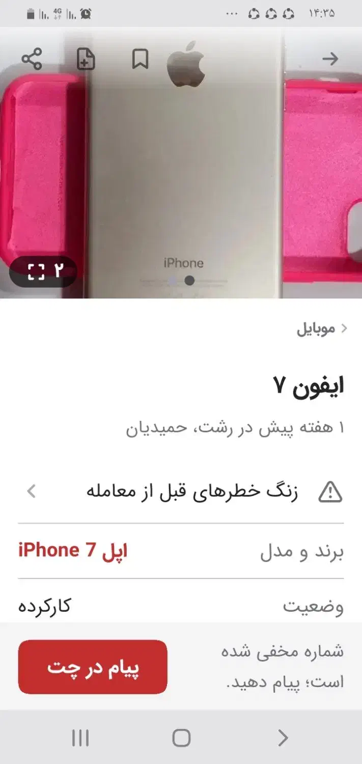 کوشی ایفون ۷وسامسنگ|موبایل|رشت, دروازه لاکان|دیوار