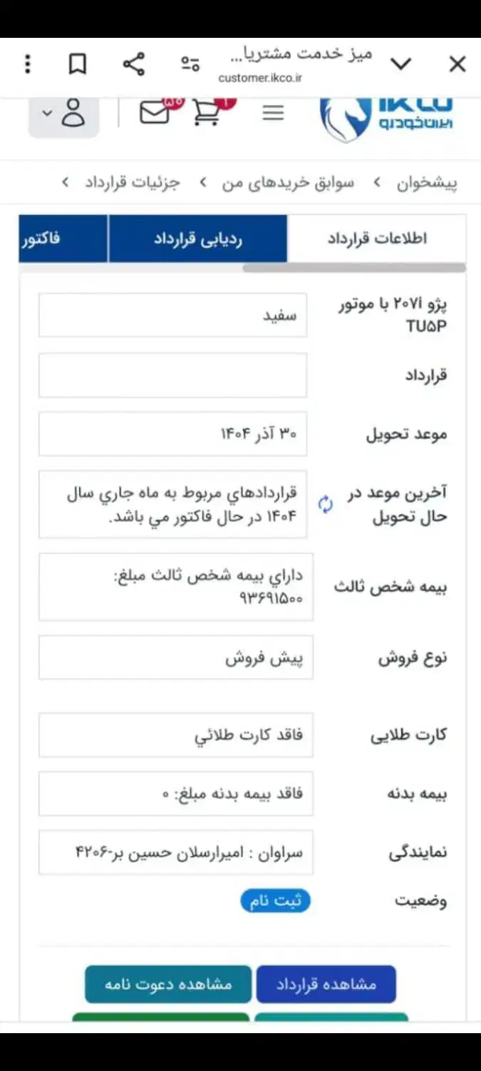 حواله ۲۰۷ تیوفا سقف شیشه تکمیل وجه شده|خودرو سواری و وانت|سراوان, |دیوار