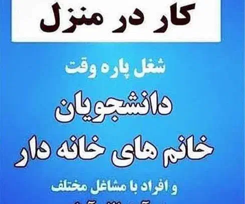 کارد در منزل باگوشی آسان|استخدام بازاریابی و فروش|کرمانشاه, |دیوار