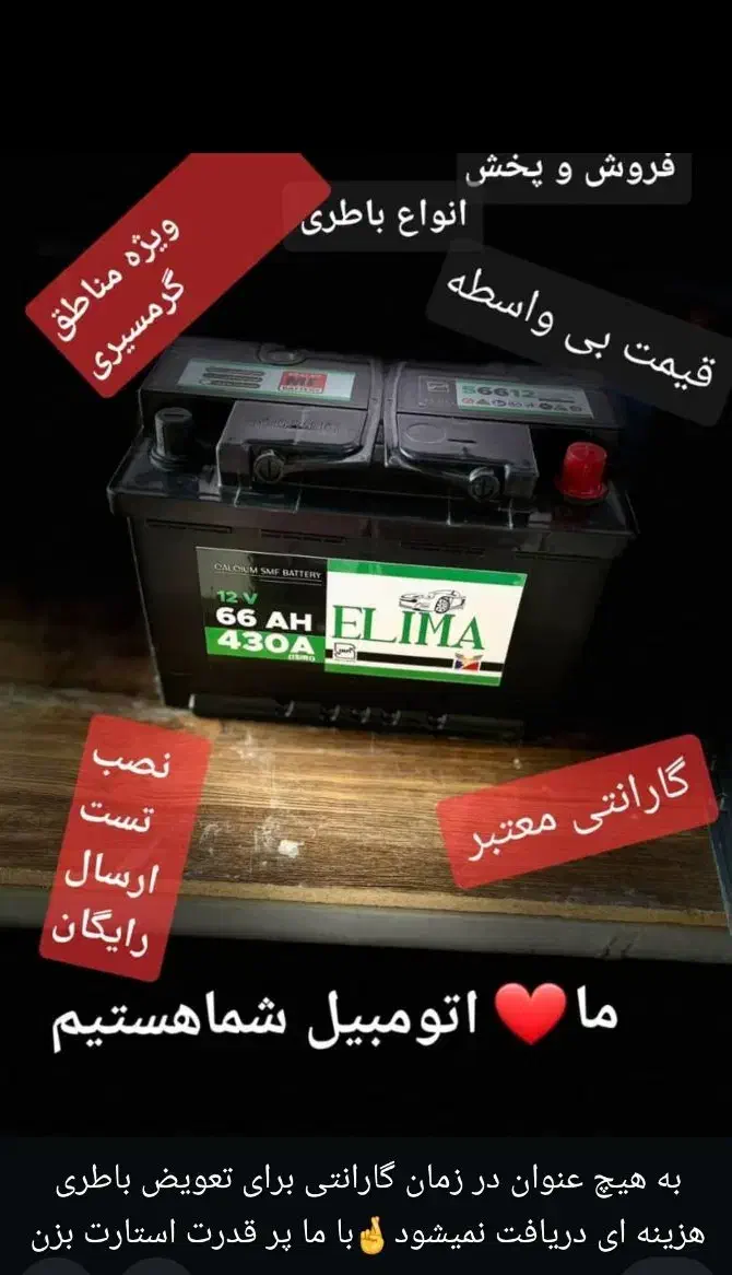 فروش و پخش باطری|خدمات موتور و ماشین|مسجد سلیمان, |دیوار