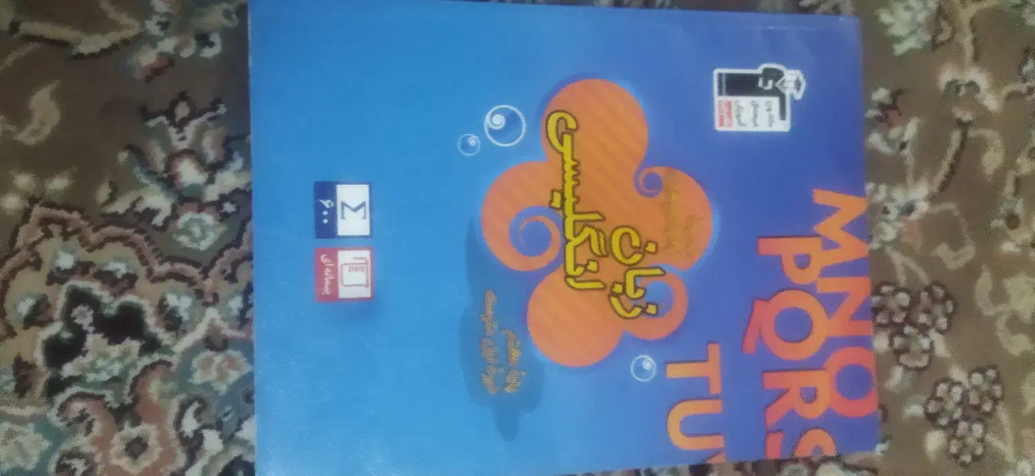 کتاب بسته معلم خصوصی پرش 1 تومن هشتم|کتاب و مجله آموزشی|دورود, |دیوار