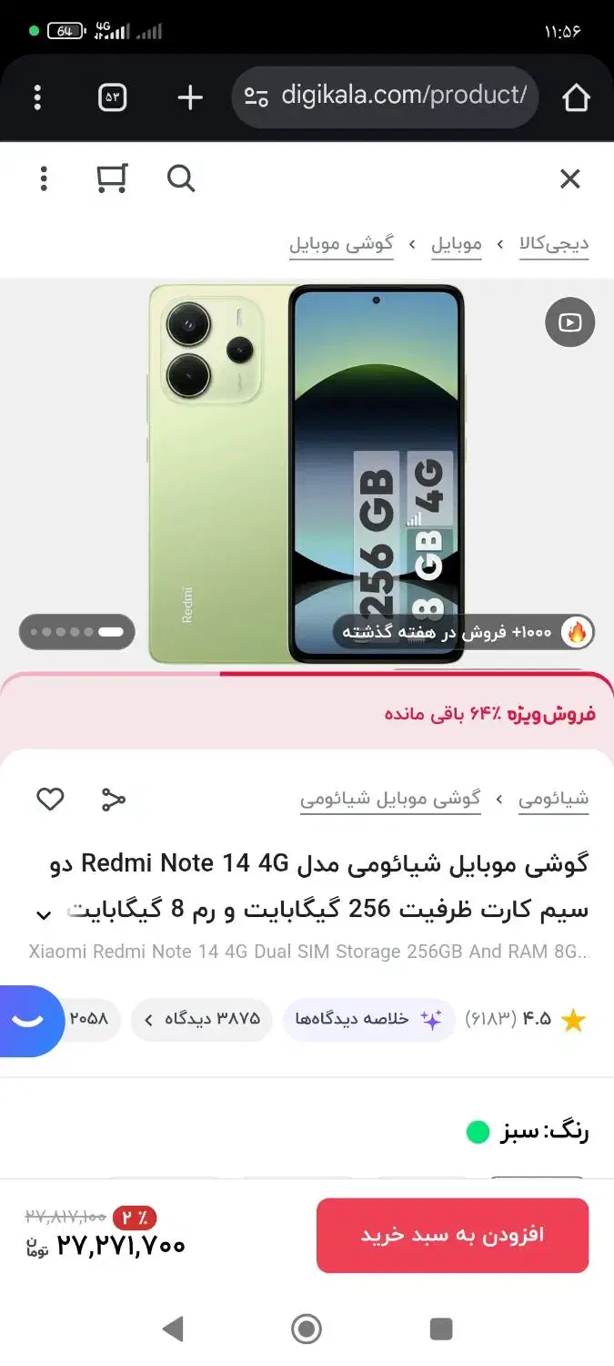 گوشی سیامی نوت۱۴|موبایل|شاهینشهر, شهرک صنعتی مورچه خورت|دیوار