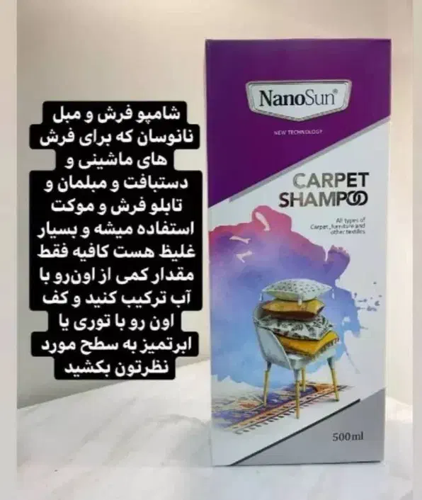 شامپو فرش و مبل|مواد شوینده و دستمال کاغذی|کرج, شاهین‌ویلا|دیوار