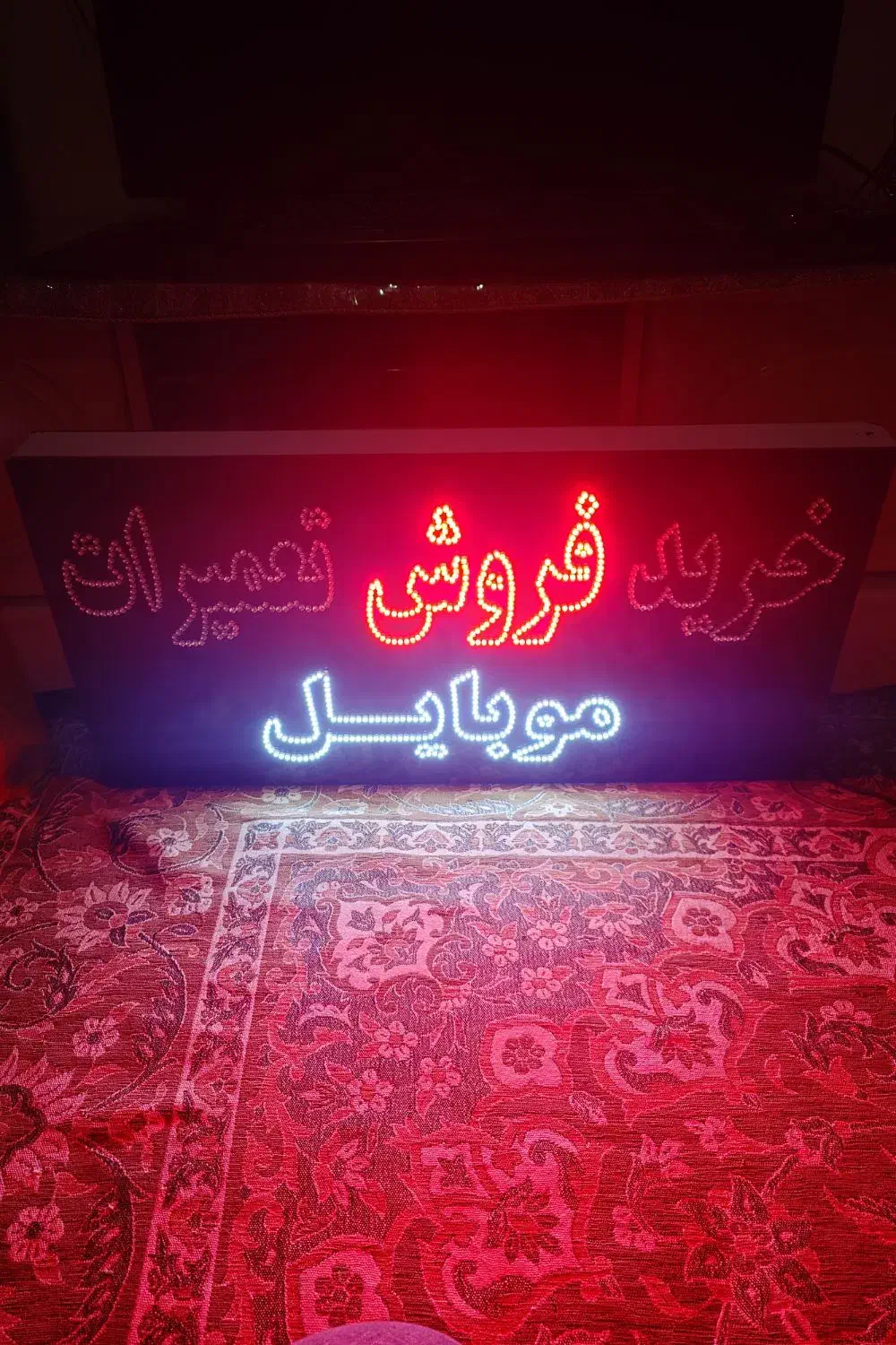 تابلو LED سالم|فروشگاه و مغازه|ری, فیروزآبادی|دیوار