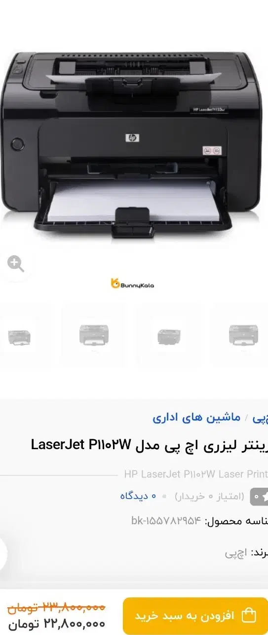 چاپگر HP Laserjet P1102w|پرینتر، اسکنر، کپی، فکس|سنندج, |دیوار