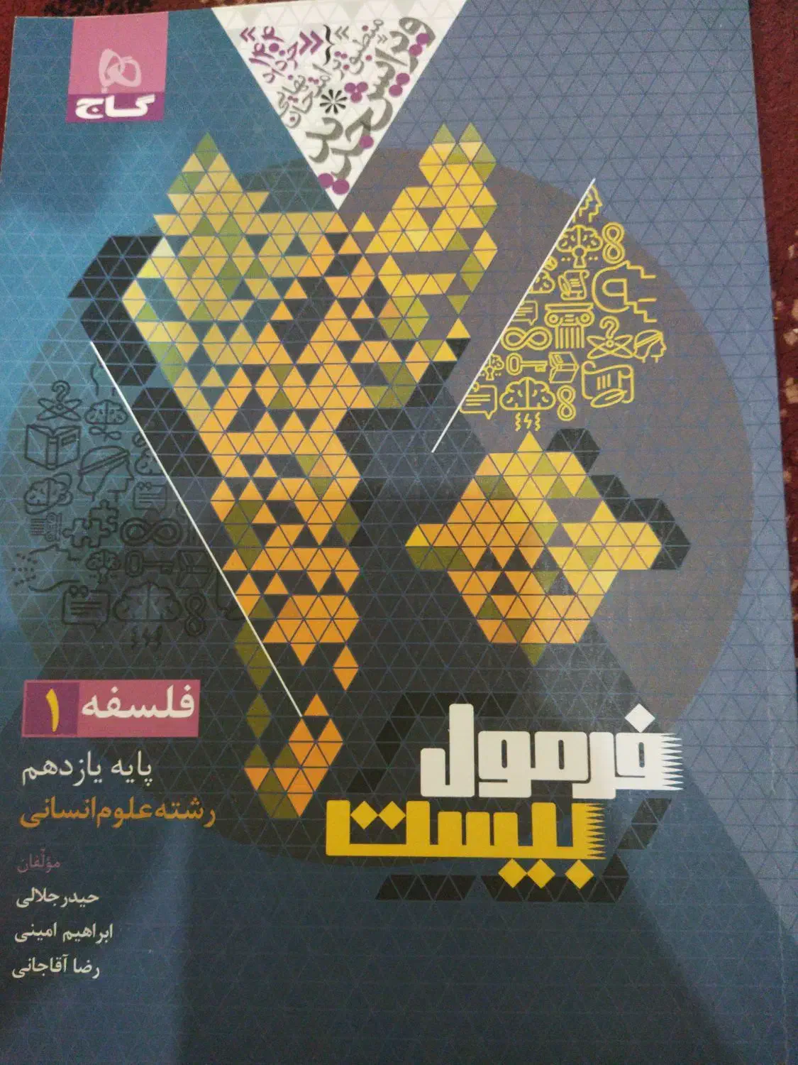 مقدار زیادی کتاب کمک درسی کنکور انسانی|کتاب و مجله آموزشی|بندرعباس, |دیوار