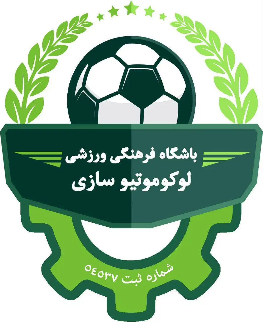 استخدام و تست فوتبال باشگاه لوکوموتیو سازی ایران|خدمات آموزشی|تهران, شوش (باغ آذری)|دیوار