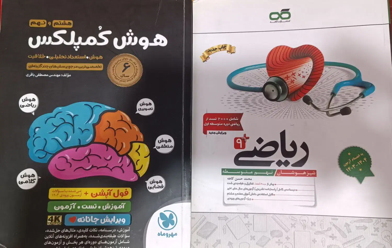 کتاب هوش تصویری و کلامی کمپلکس(هشتم و نهم)|کتاب و مجله آموزشی|اهواز, شهرک دانشگاه|دیوار