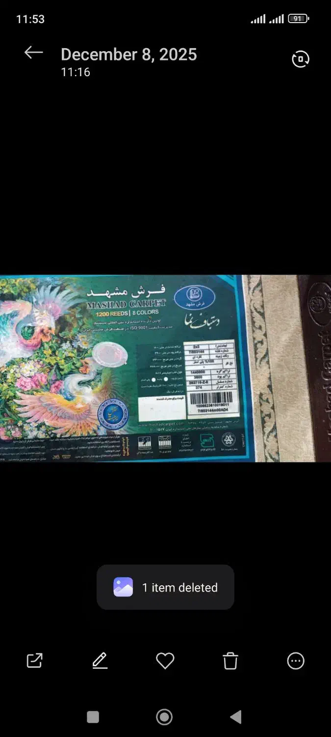 فرش ۶متری|فرش|رشت, نخودچر|دیوار