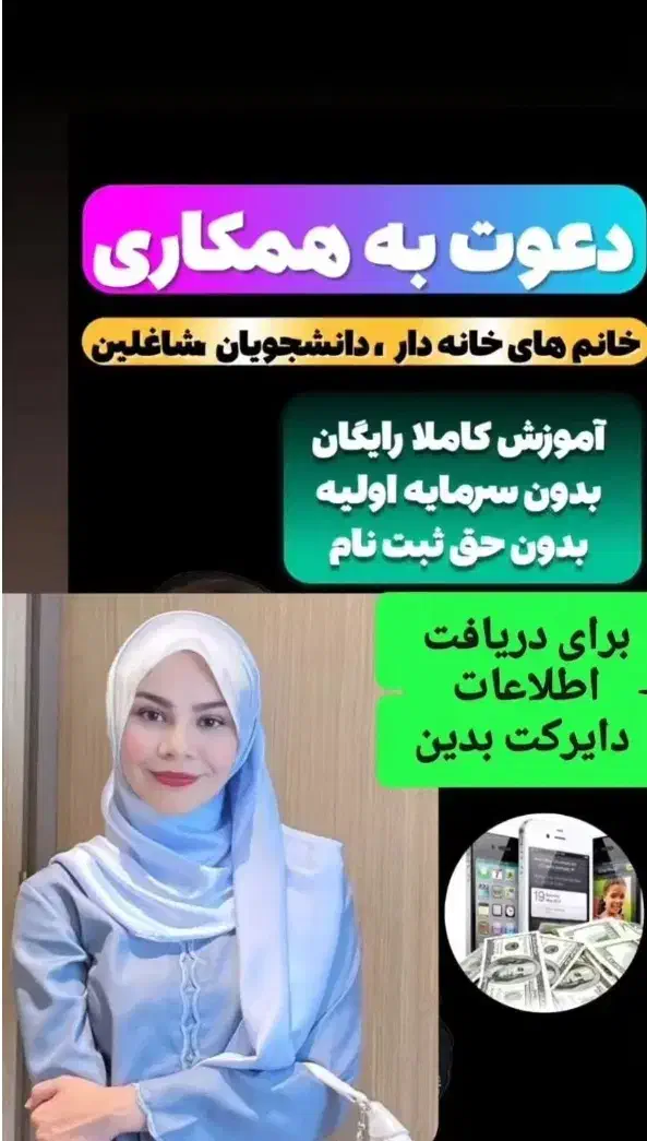 کار در خانه دانشجویان و خانم های دار و خانم شاغل|استخدام بازاریابی و فروش|خوی, |دیوار